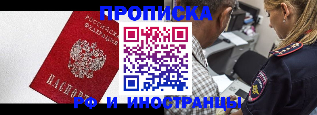 прописка законно в Новокубанске