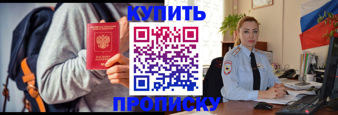 временная регистрация недорого в Новокубанске