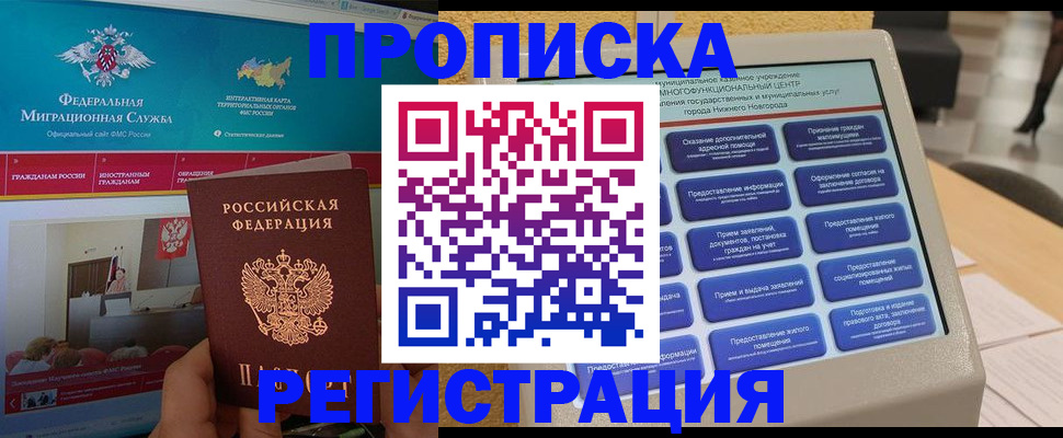 прописка паспорт в Новокубанске