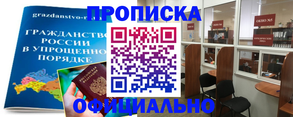 временная регистрация собственник в Новокубанске